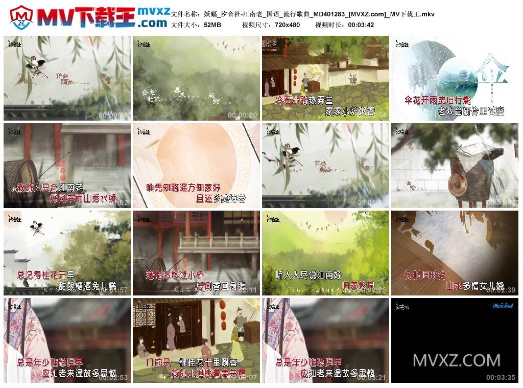 妖蝠_汐音社-江南老_国语_流行歌曲_MD401283